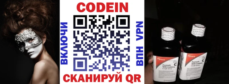 Codein напиток Lean (лин)  цены   Якутск 